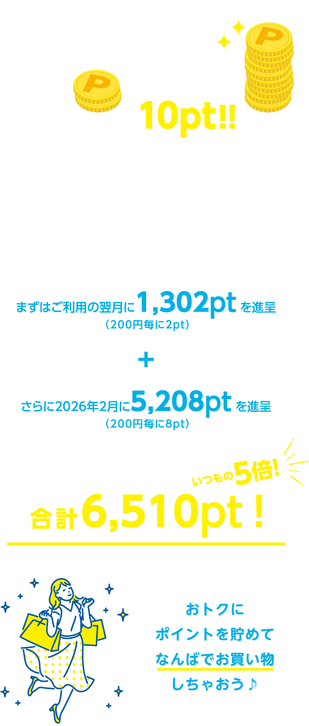 期間中は200円（税込）で10pt!!
