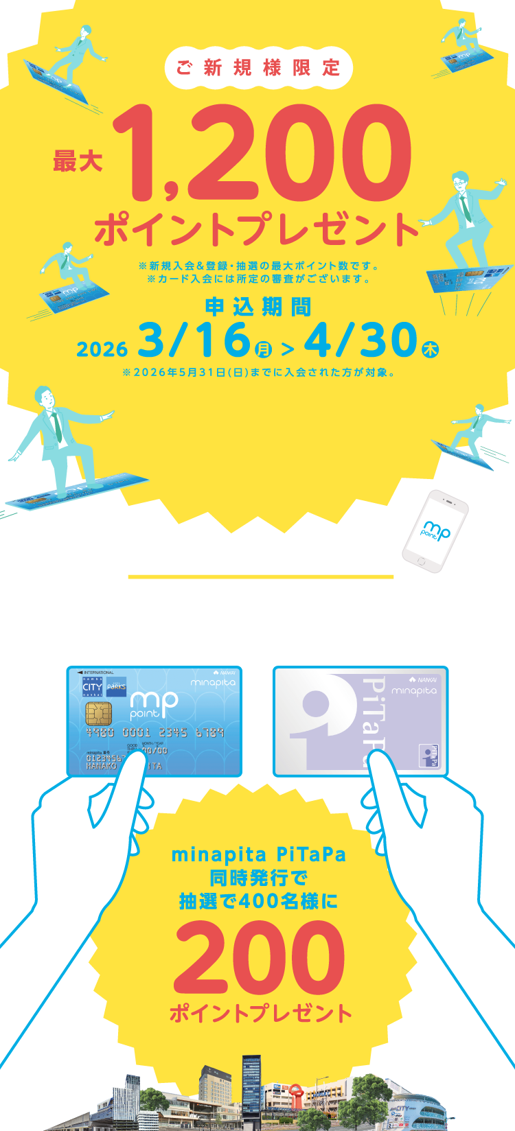 オンライン入会受付中 - 最大1,200ポイントプレゼント