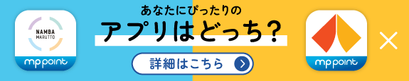 あなたにぴったりのアプリはどっち？詳細はこちら