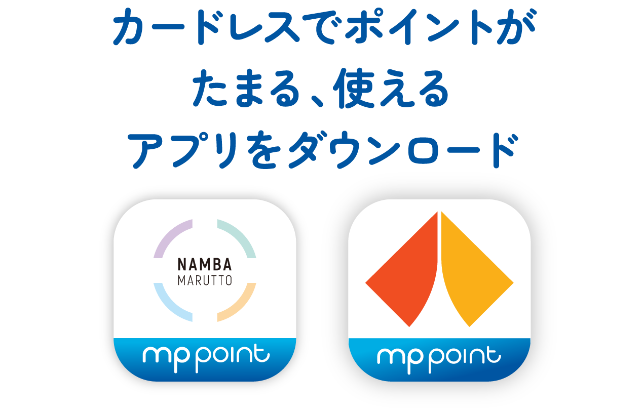 カードレスでポイントがたまる、使えるアプリをダウンロード