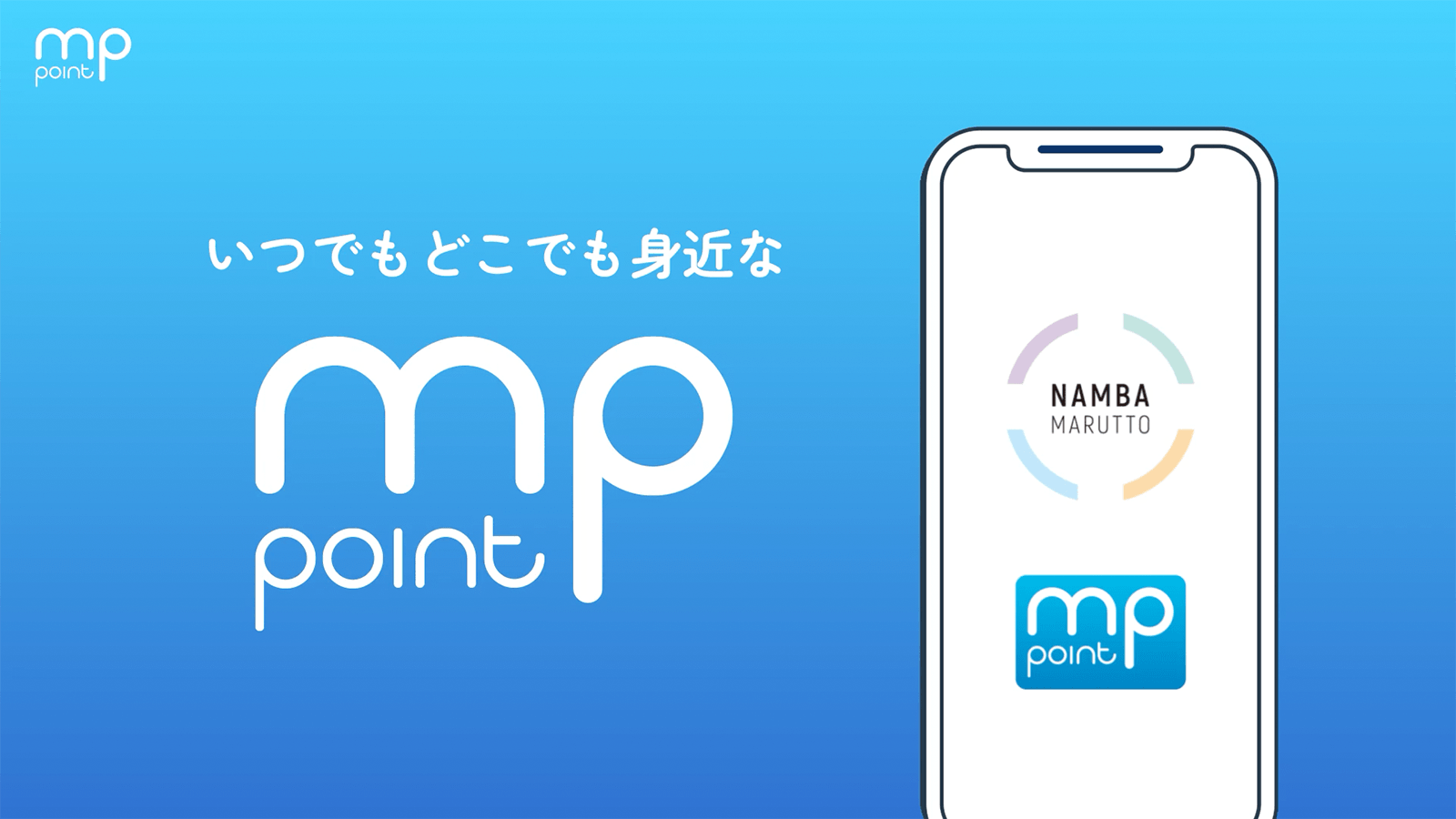 minapitaポイントTOP | 南海沿線ポイントサービス